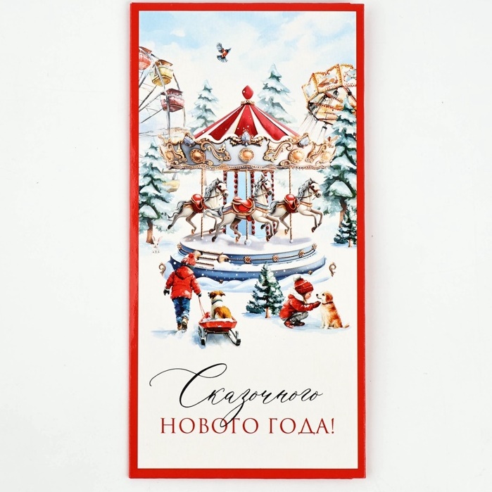 Конверт для денег «Новый год 2026», карусель из лошадей, 16.5×8 см