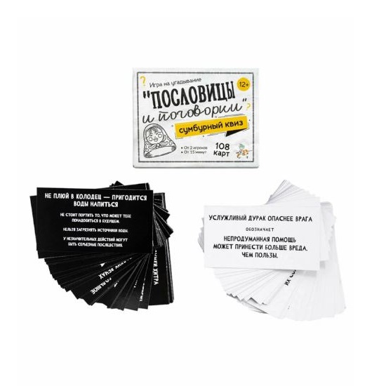 Сумбурный квиз "Пословицы и поговорки", арт. 04852