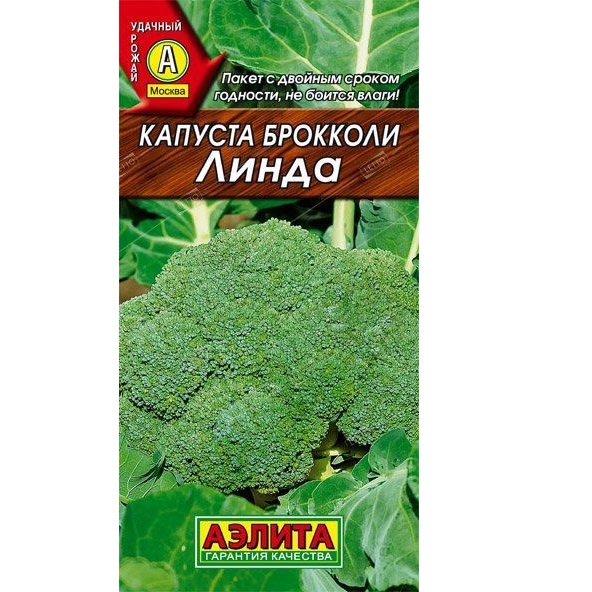 Семена Капуста брокколи Линда Аэлита