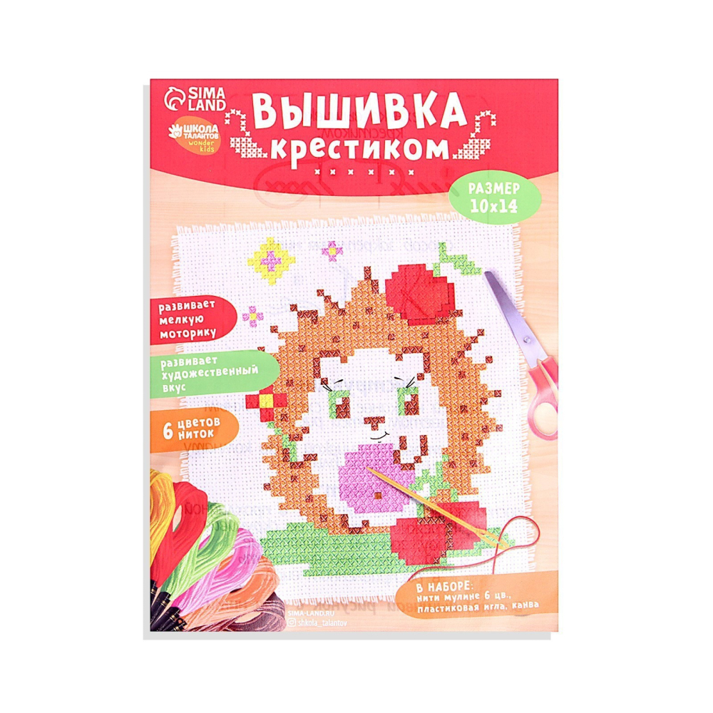 Вышивка крестиком для детей «Ёжик», набор для творчества, 14 х 10 см