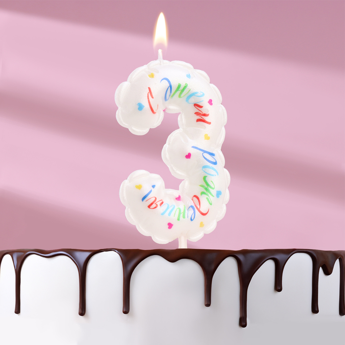 Свеча в торт "Воздушная", цифра 3, 5,5 см, белая   9943289