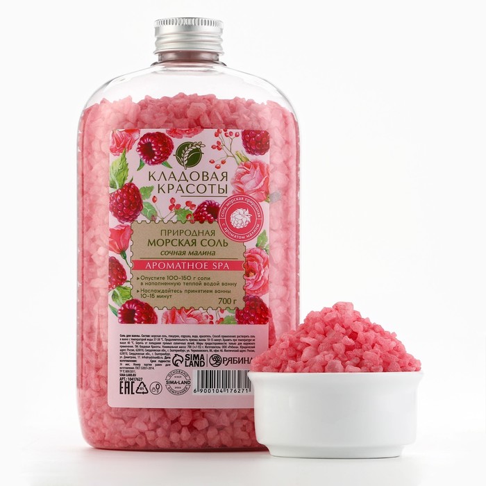 Соль для ванны, 700 г, аромат малины, КЛАДОВАЯ КРАСОТЫ