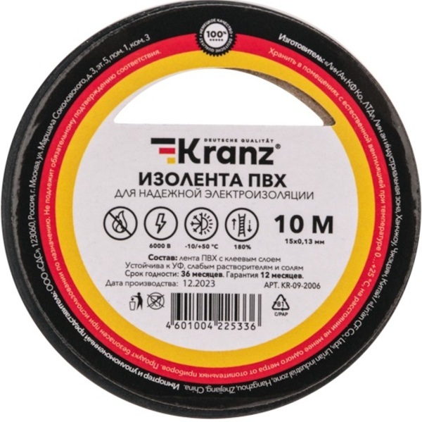 Изолента KRANZ 0.13х15 мм, 10 м, черная (10 шт./уп.)