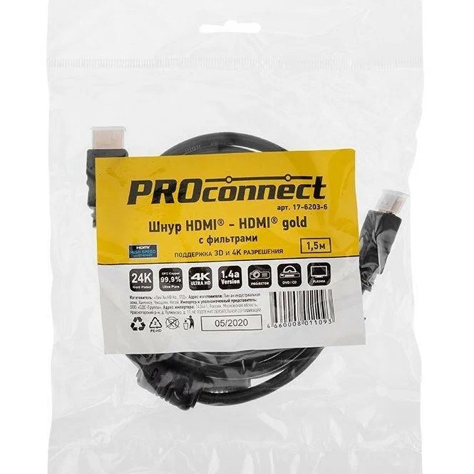 Кабель HDMI <--> HDMI  1.5м PROconnect (17-6203-6) с фильтрами  (PE bag)