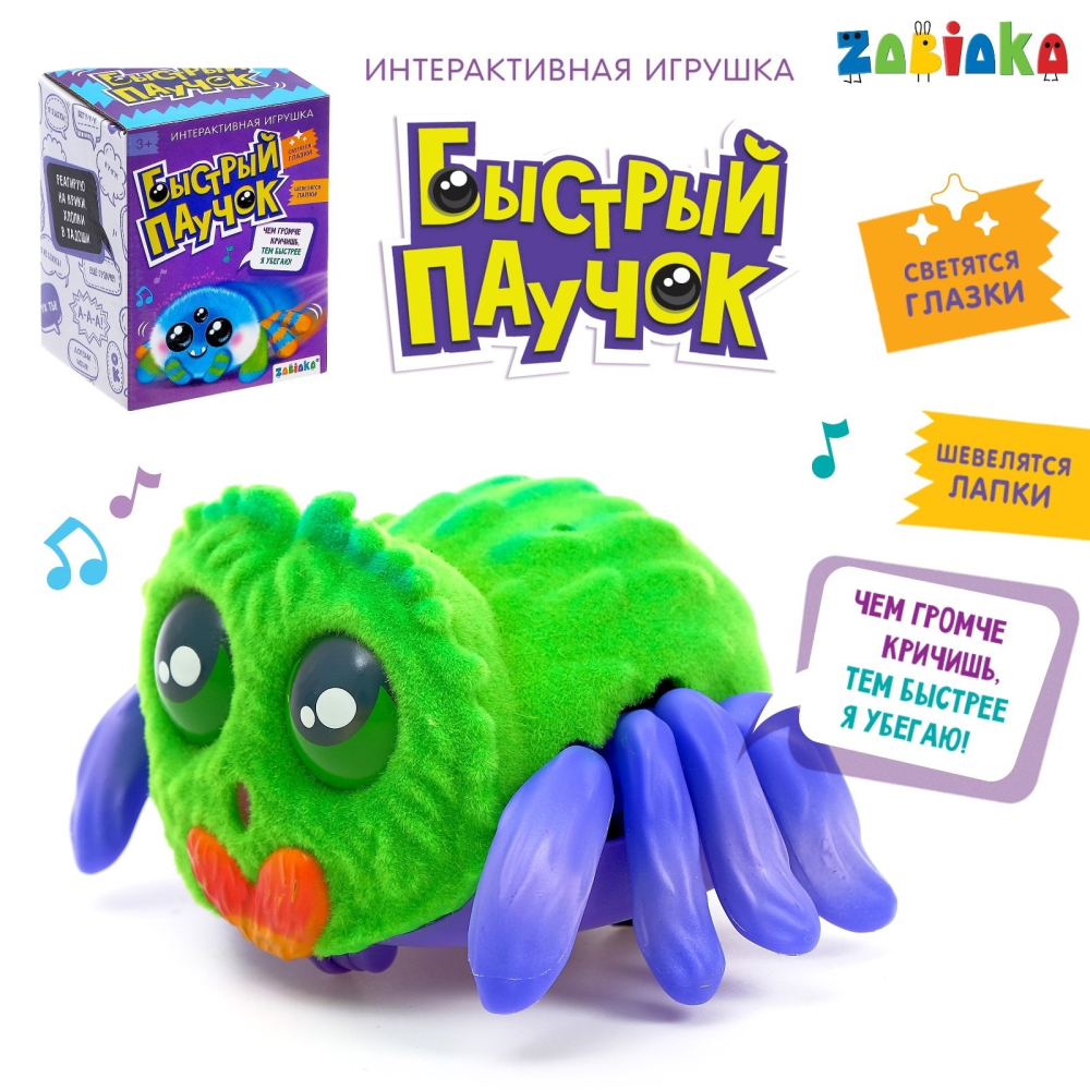 Игрушка интерактивная «Быстрый паучок», МИКС