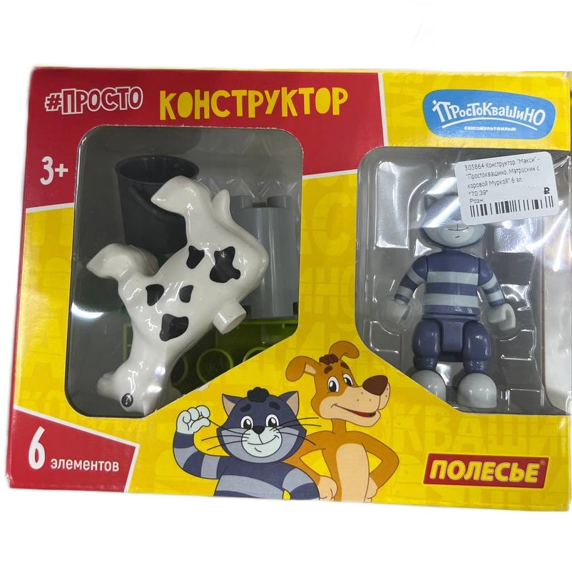 Конструктор "Макси" - "Простоквашино. Матроскин с коровой Муркой" 6 эл