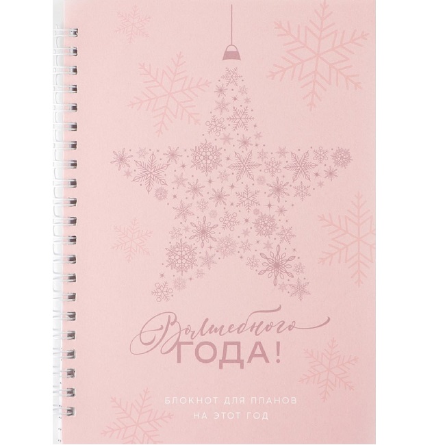 Блокнот в точку «Волшебного года», А5, 60 листов, УФ-лак