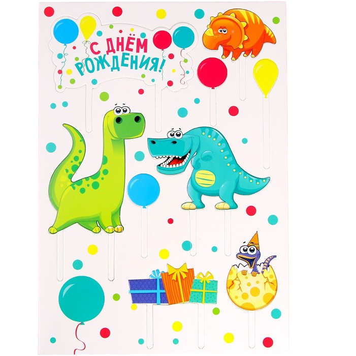 Топпер для торта «С днём рождения. Динозавры» 7822908
