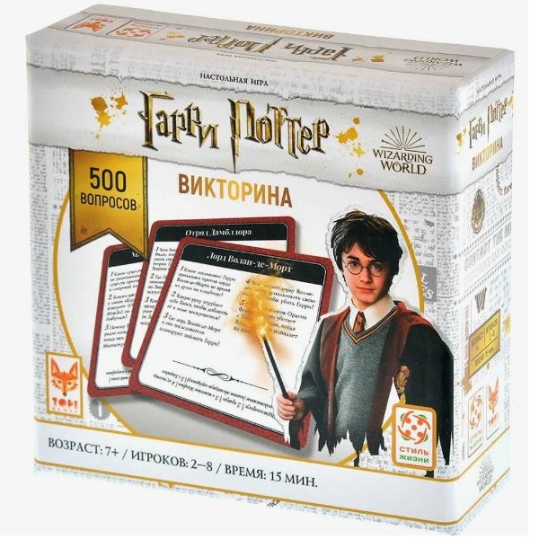 Гарри Поттер. Викторина