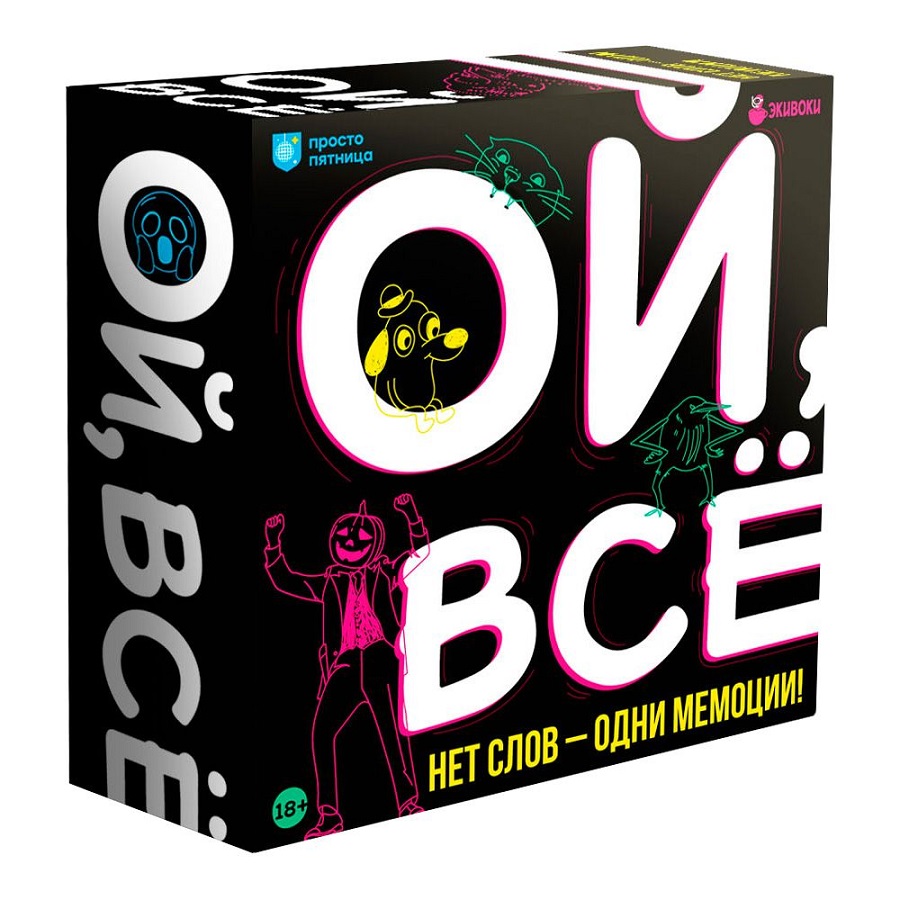 Ой, все