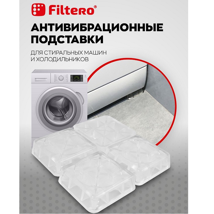 Подставки антивибрационные FILTERO арт. 901