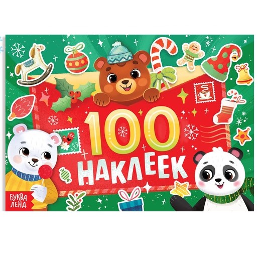 Альбом «100 наклеек» 10153426