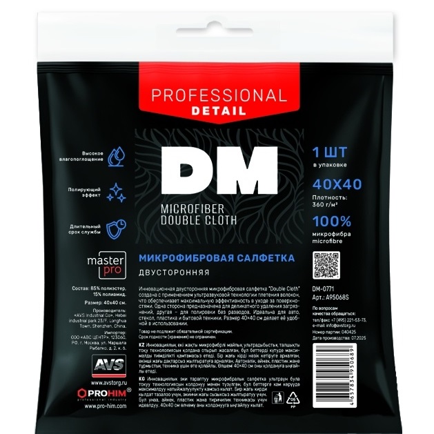 Микрофибра Double Cloth DM-0771, двусторонняя, ультразвук. (40*40)