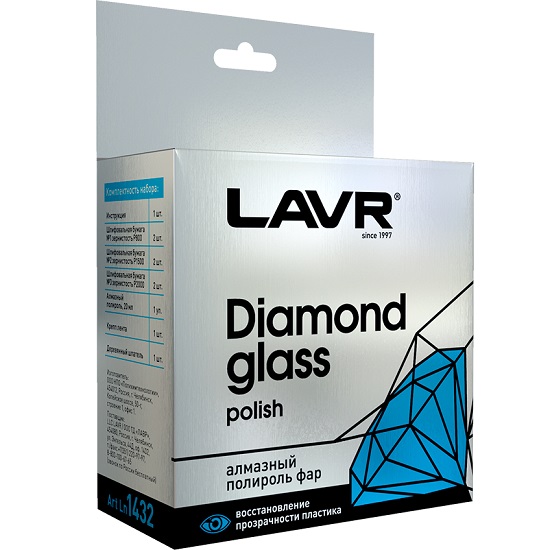 Полироль-реставратор фар LAVR Ln1432 АЛМАЗНЫЙ 20мл