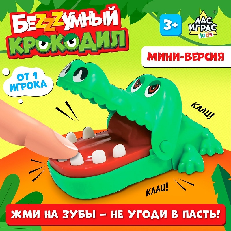 Настольная игра «Безумный крокодил. Мини-версия», от 1 игрока, 3+ 9855094