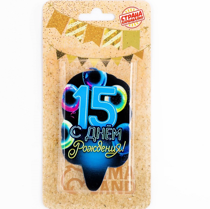 Свеча для торта "С Днем рождения", 15 лет,шары, 6,5 см 9093526