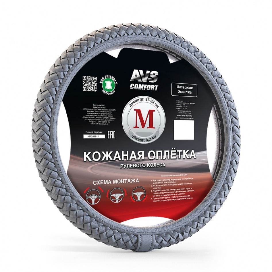 Оплетка на руль AVS SL-700M-GR, размер M, серый, эко-кожа