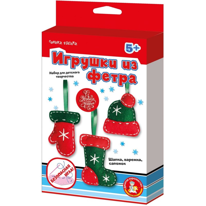 Набор для творчества. Мягкая игрушка из фетра «Шапка, варежка, сапожок»