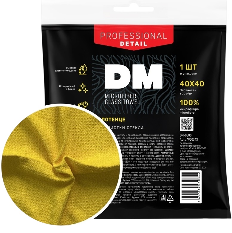 Микрофибра Glass Towel DM-0500 для стекла (40*40)