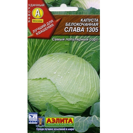 Семена Капуста Слава Аэлита