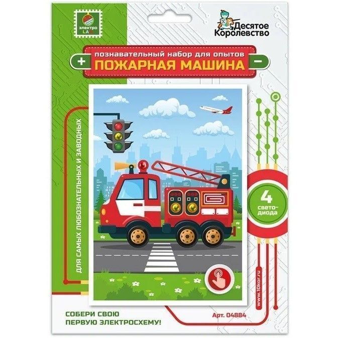 Набор для опытов Десятое королевство "Пожарная машина", открытка формат А6 4884