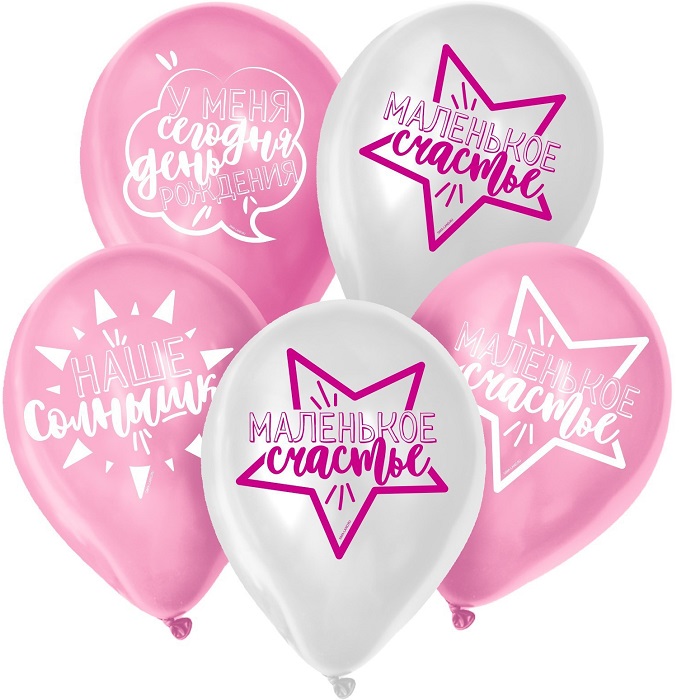 Воздушные шары латексные 12" «День рождения девочки», 5 шт. 3722880