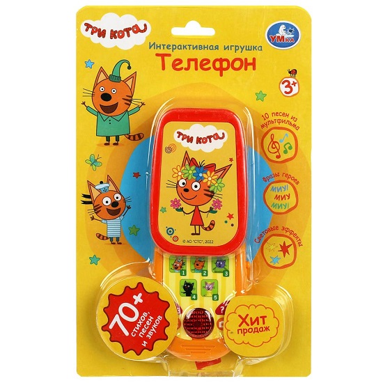 Телефон-слайдер Три Кота 70 стихов,песен,звуков 360515