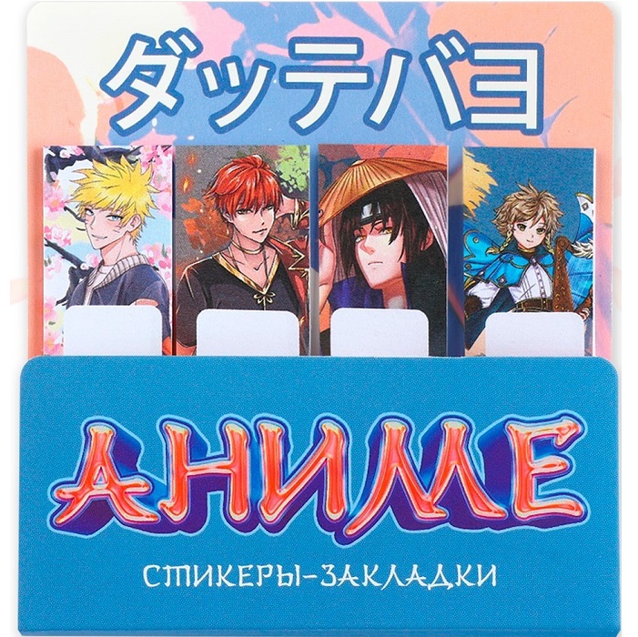 Набор стикеров-закладок, 4 шт, 20 л «Аниме»
