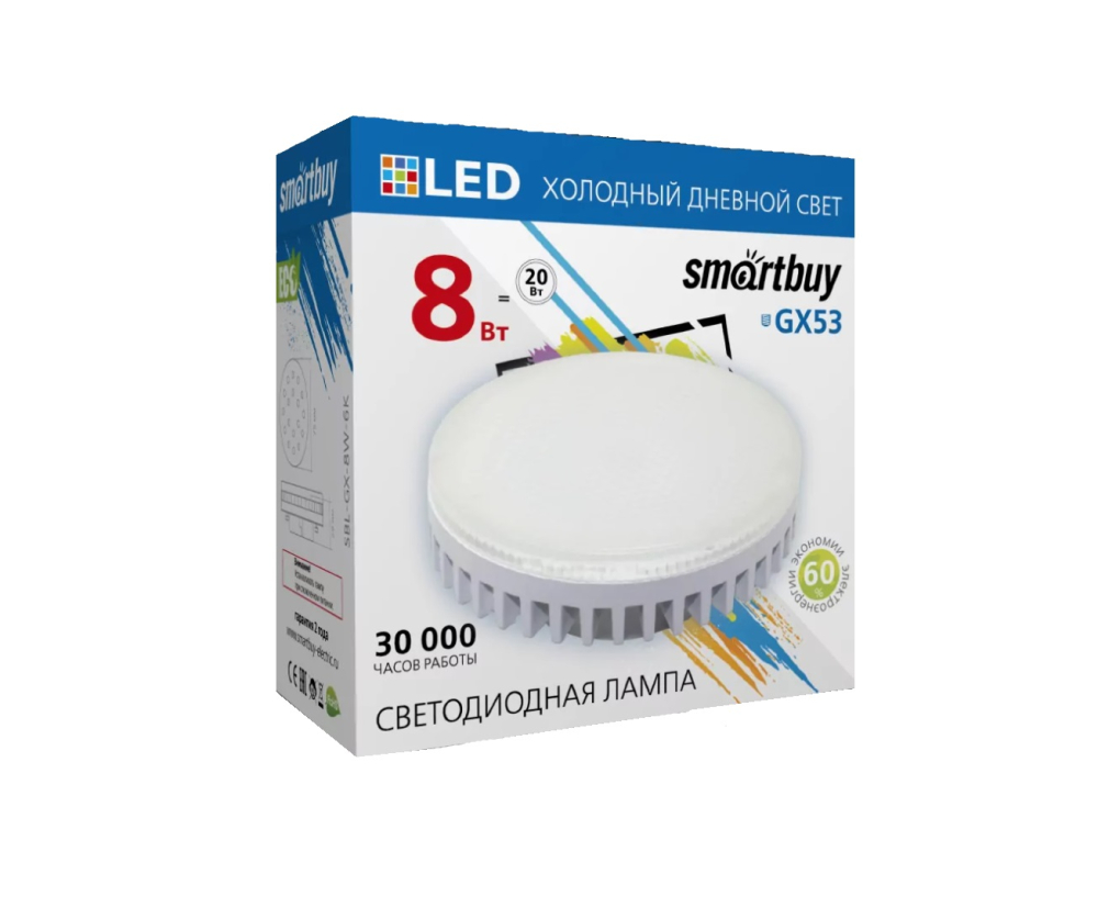 Лампа светодиодная SMARTBUY GX53 8W/6000K, матовый рассеиватель