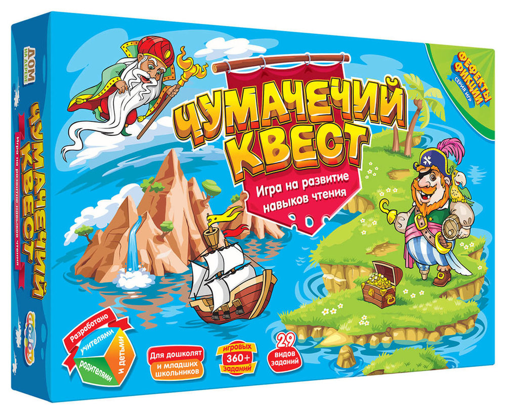 Чумачечий квест (на русском)
