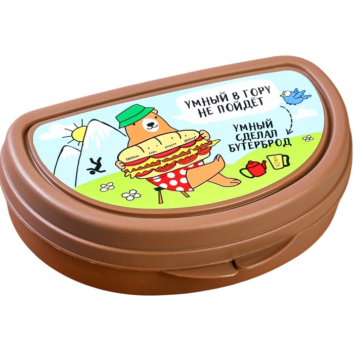 Бутербродница «Умный в гору не пойдет» 200 мл