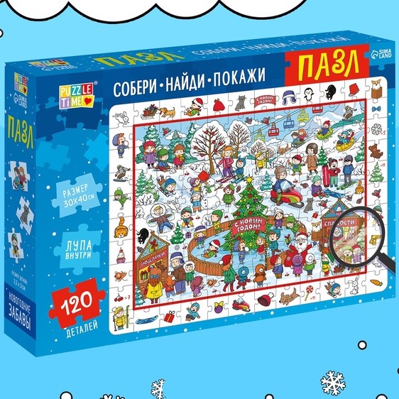 Пазл «Найди и покажи. Новогодние забавы», 120 деталей 6629237