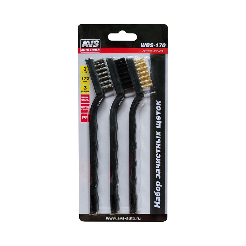 Набор зачистных щеток AVS WBS-170, 3шт. L-170мм.