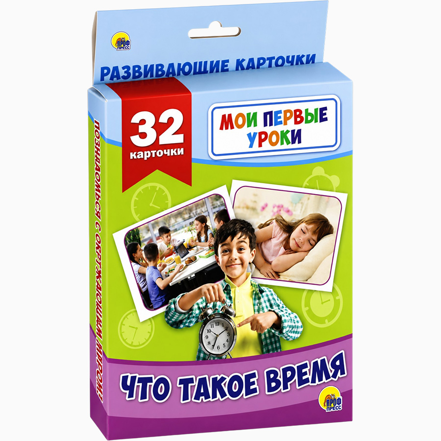 Книга Мои первые уроки. Что такое время