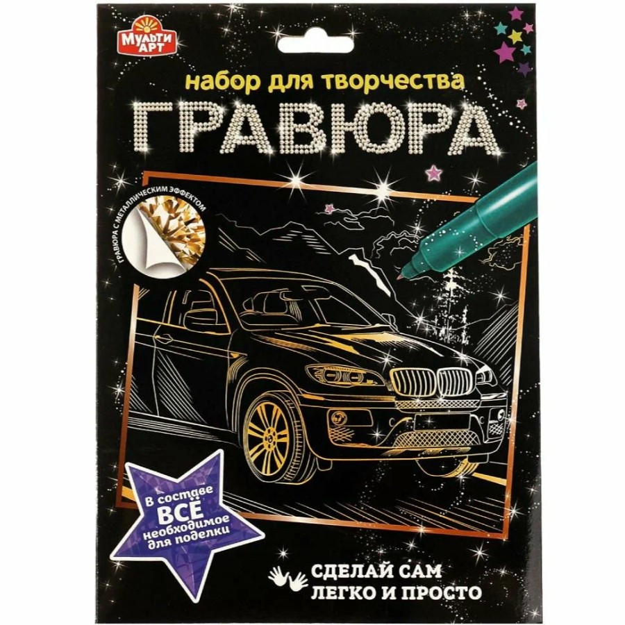 Гравюра МУЛЬТИ АРТ 18*24 см машина, золотая