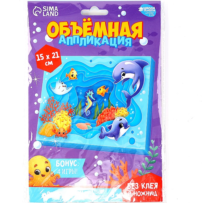 Объемная аппликация «Морские животные», набор для творчества 10622072