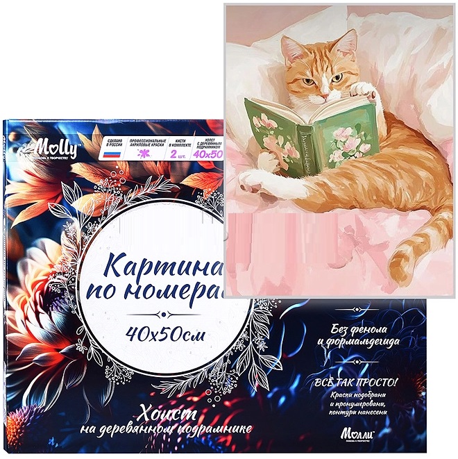 Картина по номерам 40х50 «Кот с книгой» 23 цвета