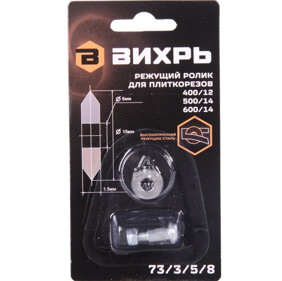 Ролик для плиткорезов 400/12, 500/14, 600/14 73/3/5/8