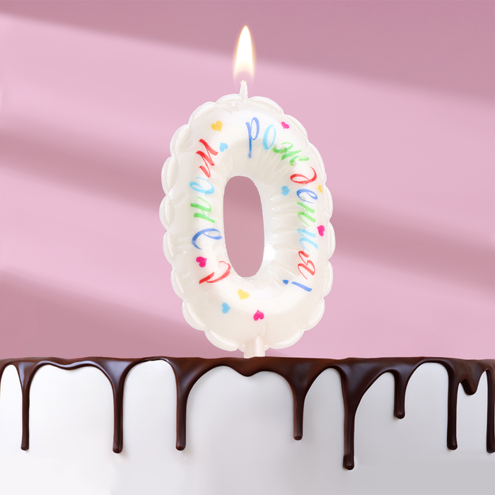 Свеча в торт "Воздушная", цифра 0, 5,5 см, белая   9943286