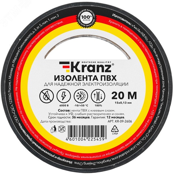 Изолента KRANZ 0.13х15 мм, 20 м, черная (10 шт./уп.)
