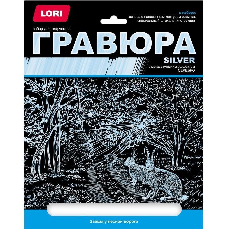 Гравюра большая с эффектом серебра "Зайцы у лесной дороги" Гр-664