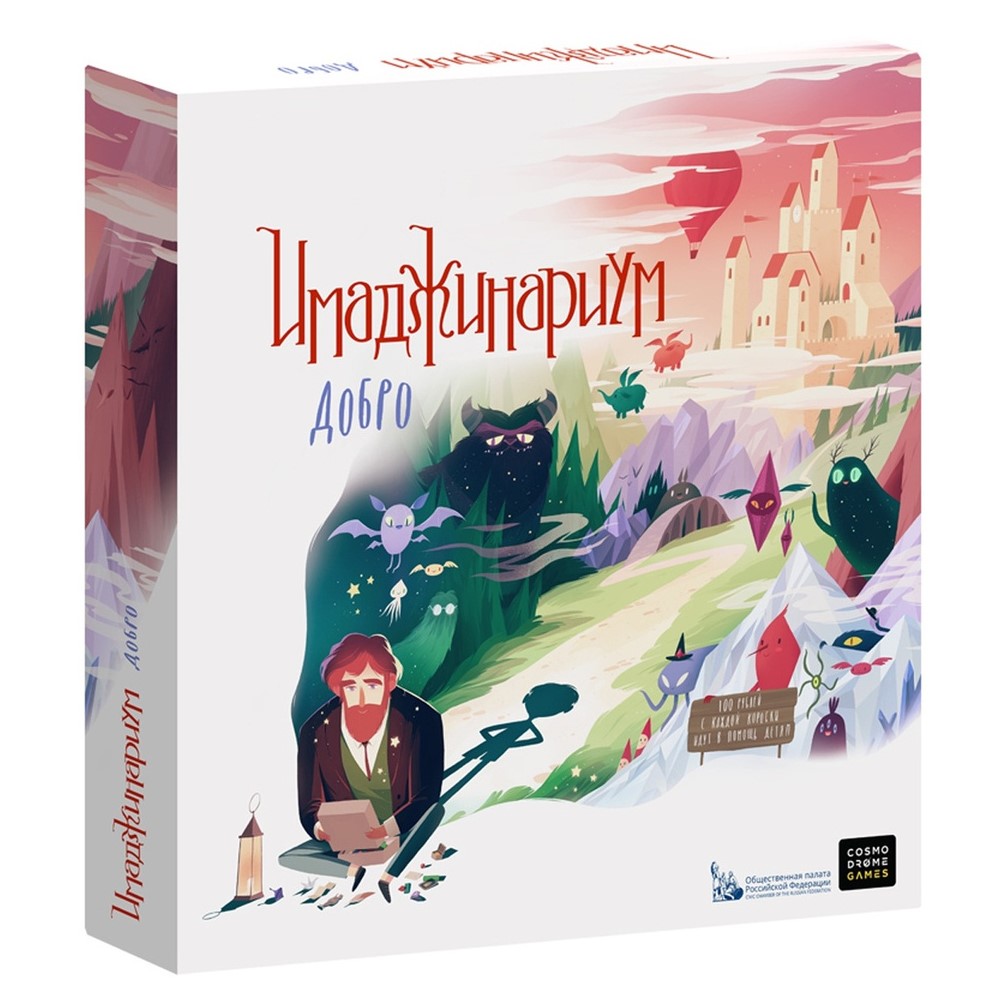 Имаджинариум: Добро (на русском)