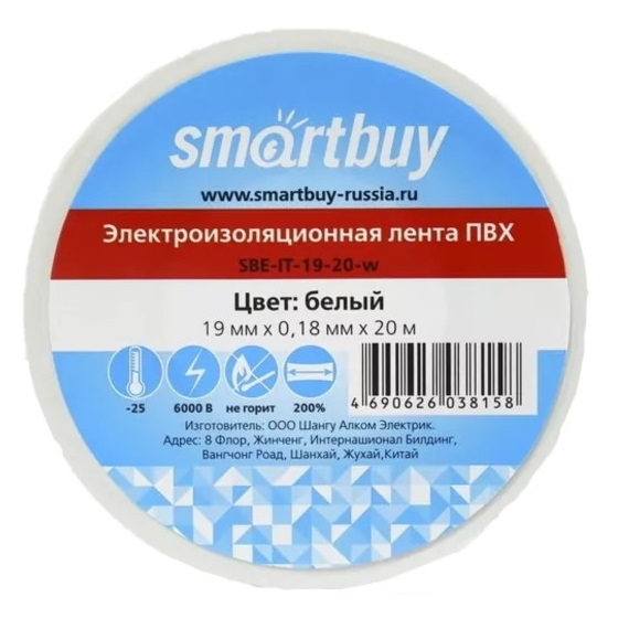 Изолента SMARTBUY 18/19мм 20м белая (SBE-IT-19-20-w)