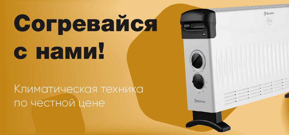 обогрев