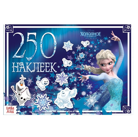 Книга-альбом 250 наклеек «Холодное сердце»