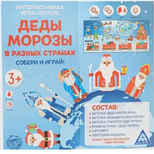 Интерактивная игра-лэпбук «Деды Морозы в разных странах»