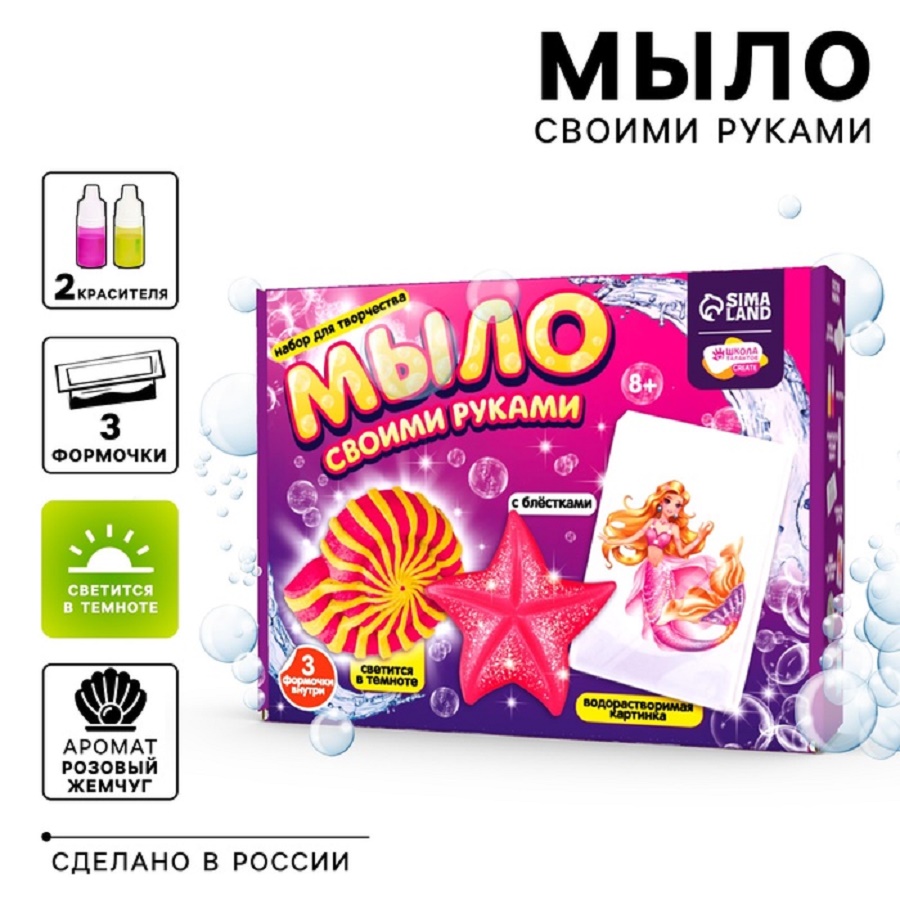 Мыло своими руками «Подводный мир», набор для мыловарения 10620699