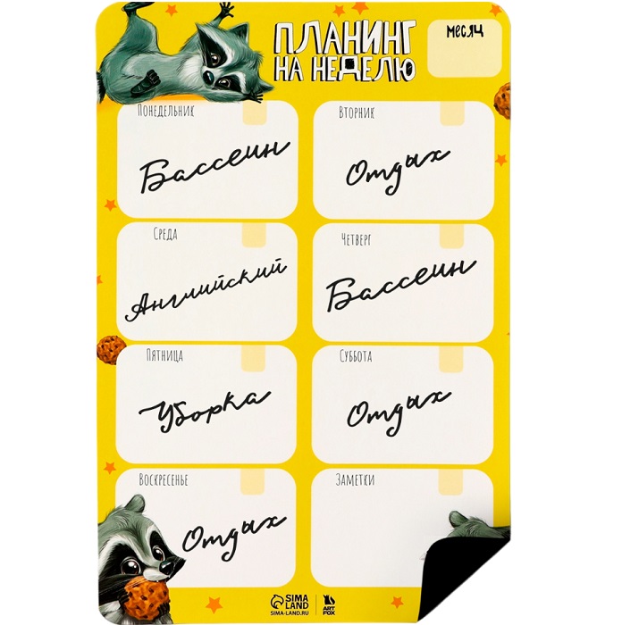 Магнитный планинг на холодильник А5 «Енот»
