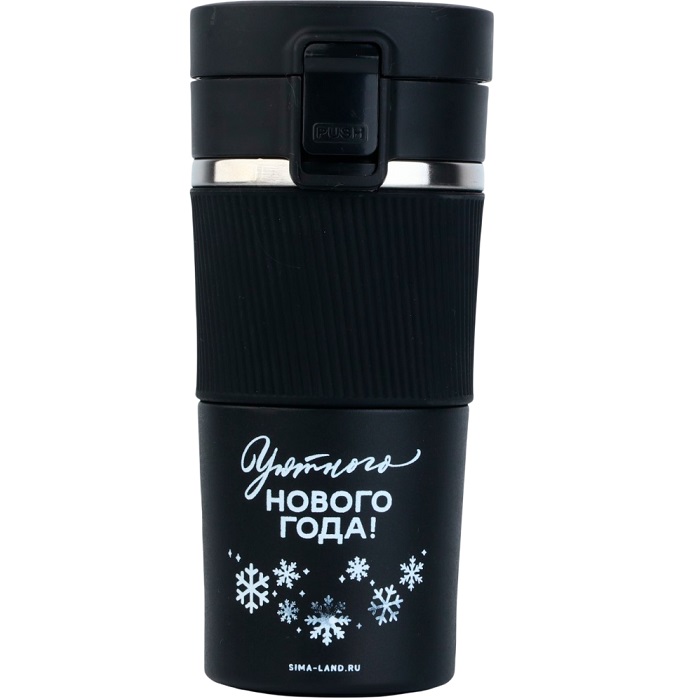 Термостакан с кнопкой «Уютного Нового года», 380 мл, чёрный