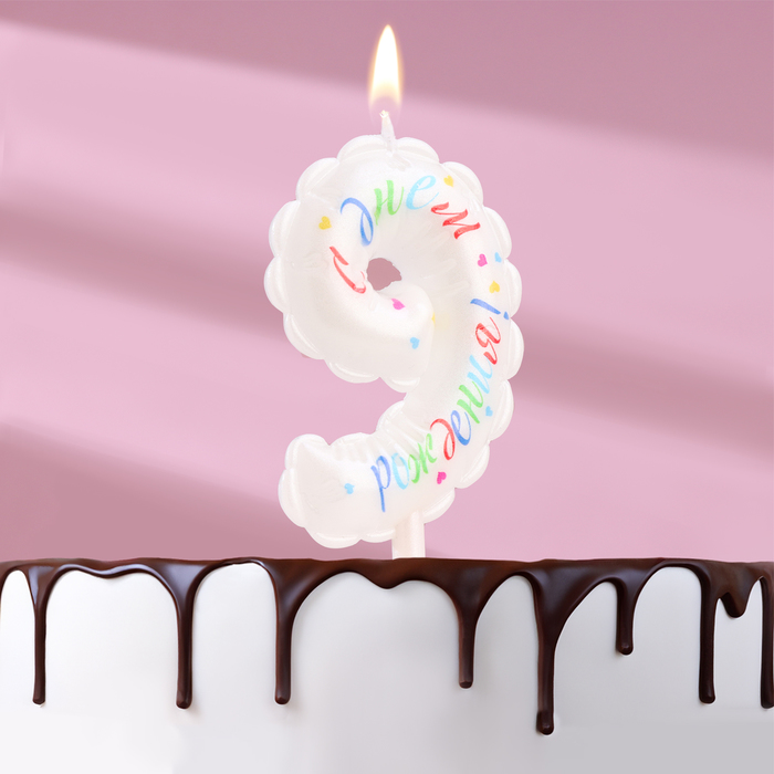 Свеча в торт "Воздушная", цифра 9, 5,5 см, белая   9943295